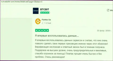 Ещё ряд отзывов о деятельности обменного пункта БТКБит с интернет портала ru trustpilot com