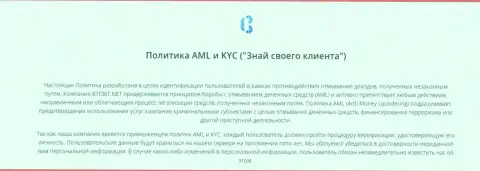 Политика KYC и AML online обменника BTCBit
