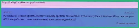 Объективные отзывы об условиях торгов форекс дилингового центра KIEXO на сайте ratingfx ru