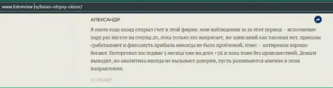 Игрок ФОРЕКС организации Kiexo Com опубликовал честный отзыв о дилере на информационном портале Инфоскам Ру