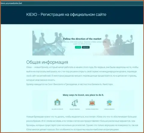 Общие данные об ФОРЕКС дилинговой организации KIEXO можно разузнать на онлайн-сервисе azurwebsites net