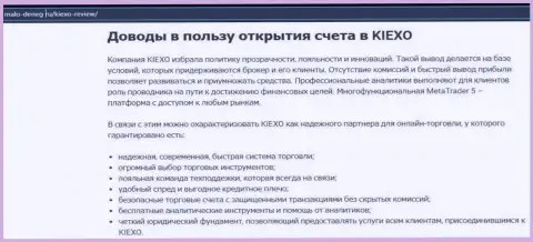 Основные доводы для работы с форекс дилинговой компанией KIEXO на веб-портале Мало-денег ру