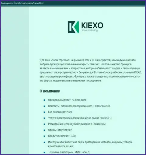 Информация о Форекс компании KIEXO на сайте finansyinvest com