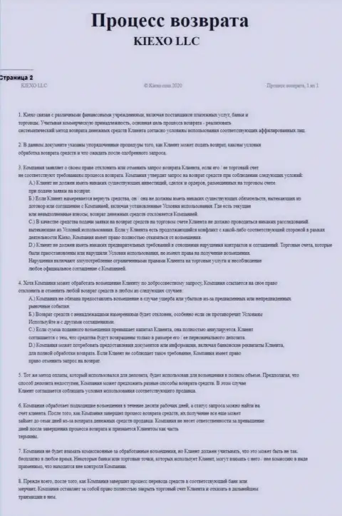 Документ регулирования процесса вывода средств в дилинговой организации KIEXO