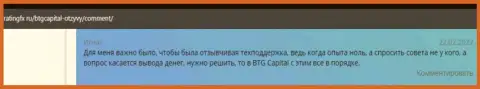 Интернет-сайт RatingFx Ru публикует отзывы валютных трейдеров дилингового центра BTG Capital