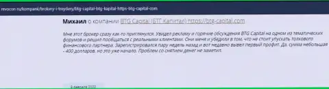 Необходимая инфа о торговых условиях BTG-Capital Com на сайте ревокон ру