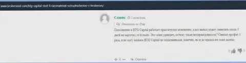 Ещё один отзыв игрока о результативном опыте совершения сделок с организацией BTG Capital, расположенный на web-портале БрокерСид Ком