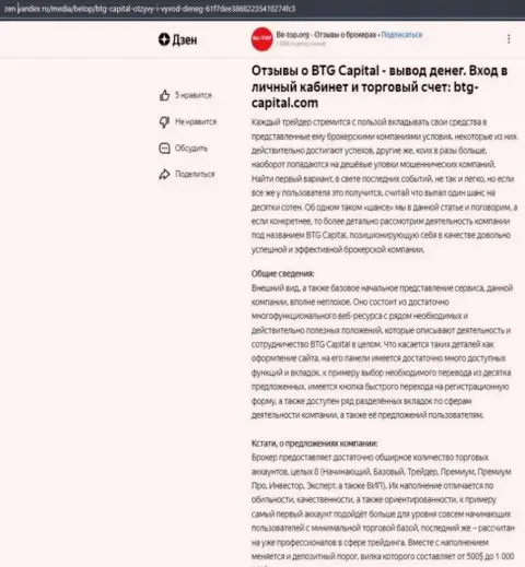 Обзорная статья об брокере BTG Capital, представленная на информационном ресурсе Zen Yandex Ru