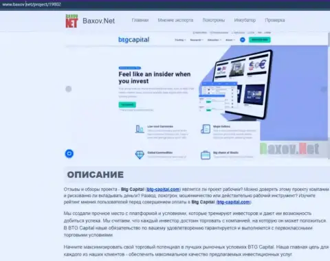 Обзор дилинговой организации BTG-Capital Com в публикации на интернет-ресурсе Baxov Net