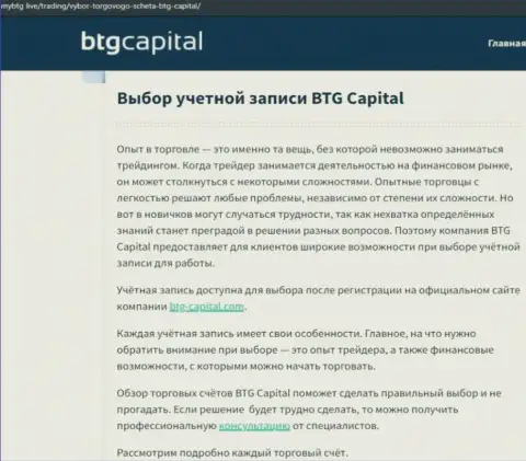 Информационный материал о брокерской компании BTG Capital на ресурсе mybtg live