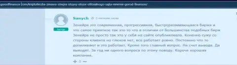 Честный отзыв реального игрока дилера Зинеера, перепечатанный с сайта gorodfinansov com
