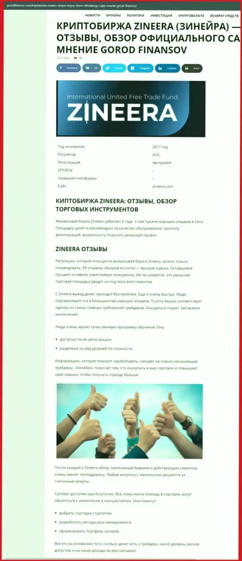Отзывы и обзор условий торгов дилинговой организации Zineera на онлайн-ресурсе gorodfinansov com