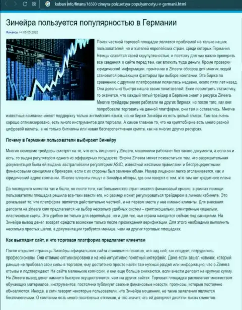 Информационный материал о популярности брокерской компании Zineera, выложенный на web-сайте кубань инфо