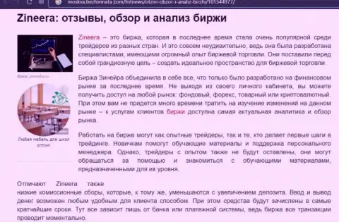 Разбор и анализ условий для совершения сделок биржевой компании Зинейра на сайте Moskva BezFormata Сom