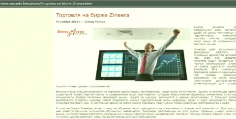 О совершении сделок с компанией Zineera Com в публикации на сайте RusBanks Info