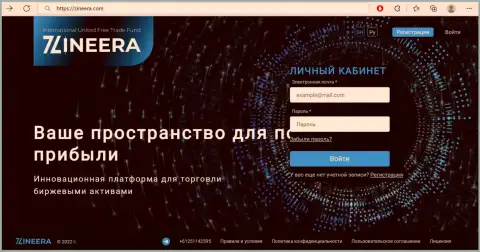Официальный интернет-ресурс биржевой компании Zineera Exchange