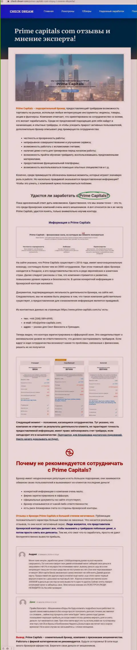 Как зарабатывает PrimeCapitals internet мошенник, обзор мошеннических уловок организации