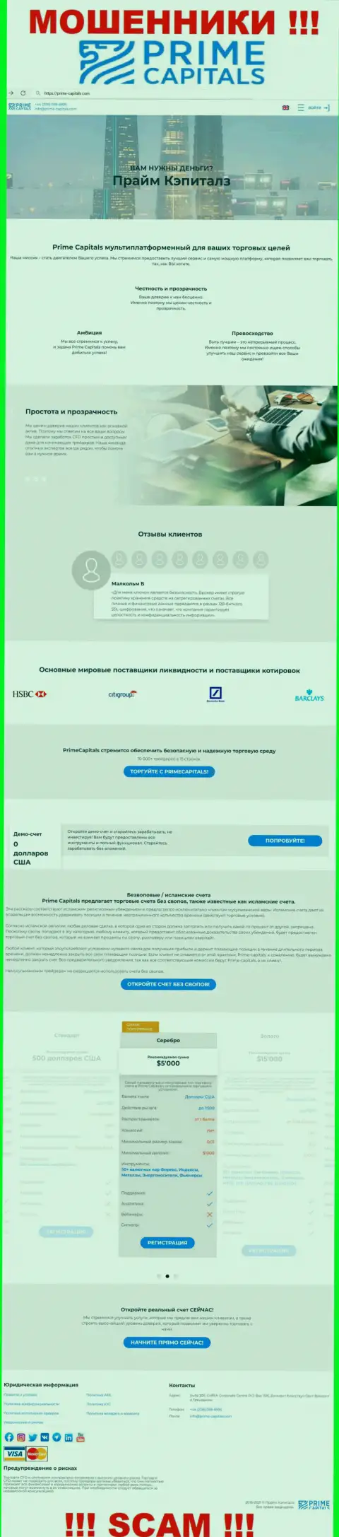 Официальный web-ресурс мошенников Прайм Капиталз