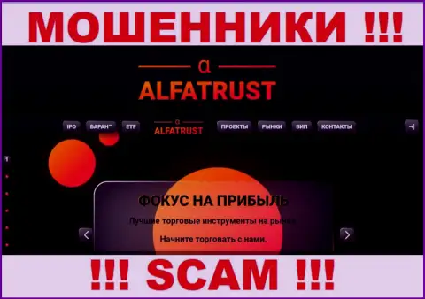 Сфера деятельности организации AlfaTrust Com - это замануха для лохов