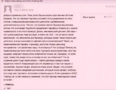 В МВСТрейдингЛтд финансовые вложения испаряются безвозвратно - отзыв клиента указанной организации