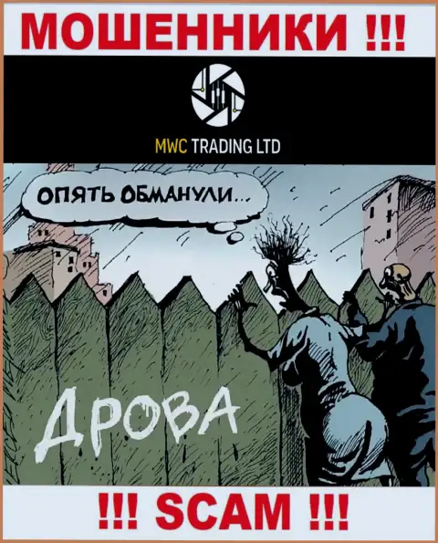 MWCTradingLtd лохотронят, предлагая ввести дополнительные деньги для срочной сделки