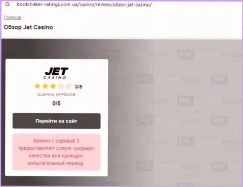 JetCasino - это однозначно МОШЕННИКИ !!! Обзор компании