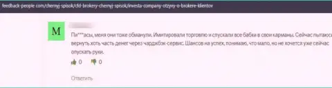 Очередной негатив в сторону компании Инвеста Лимитед - это КИДАЛОВО !!!