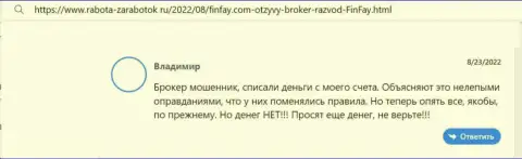 Интернет-посетитель сообщает о опасности взаимодействия с конторой Фин Фай