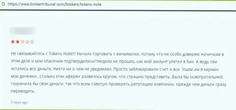 Отзыв, написанный недовольным от работы с конторой ТокенсНоте клиентом