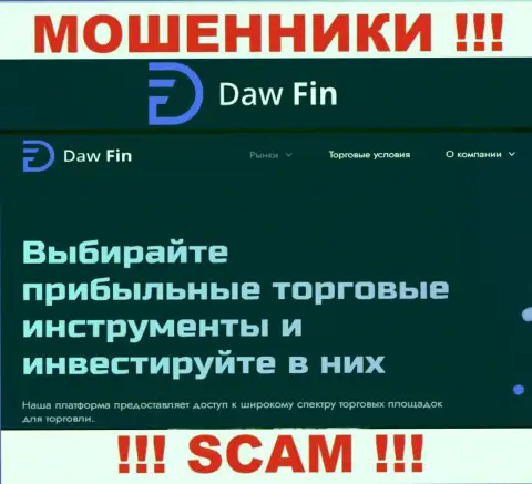 ДавФин Нет - это МОШЕННИКИ, орудуют в области - Брокер