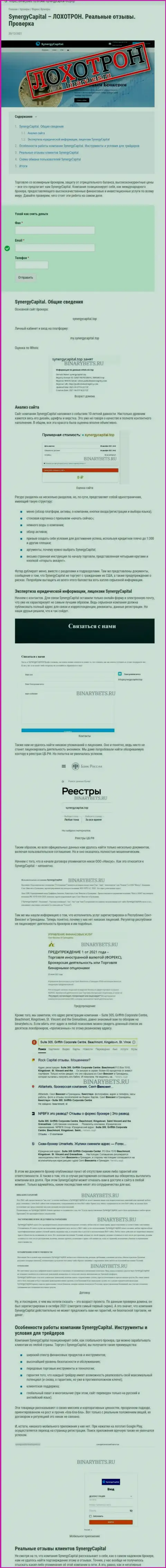 Обзор SynergyCapital с описанием всех показателей мошеннических уловок
