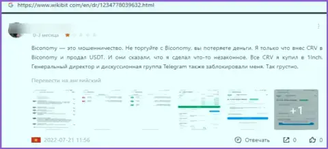 Негатив от клиента, который оказался пострадавшим от махинаций Biconomy