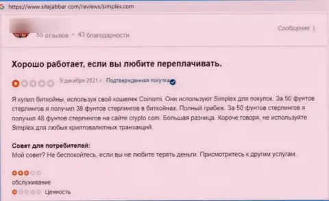 Симплекс Ком финансовые вложения своему клиенту выводить не хотят - отзыв пострадавшего