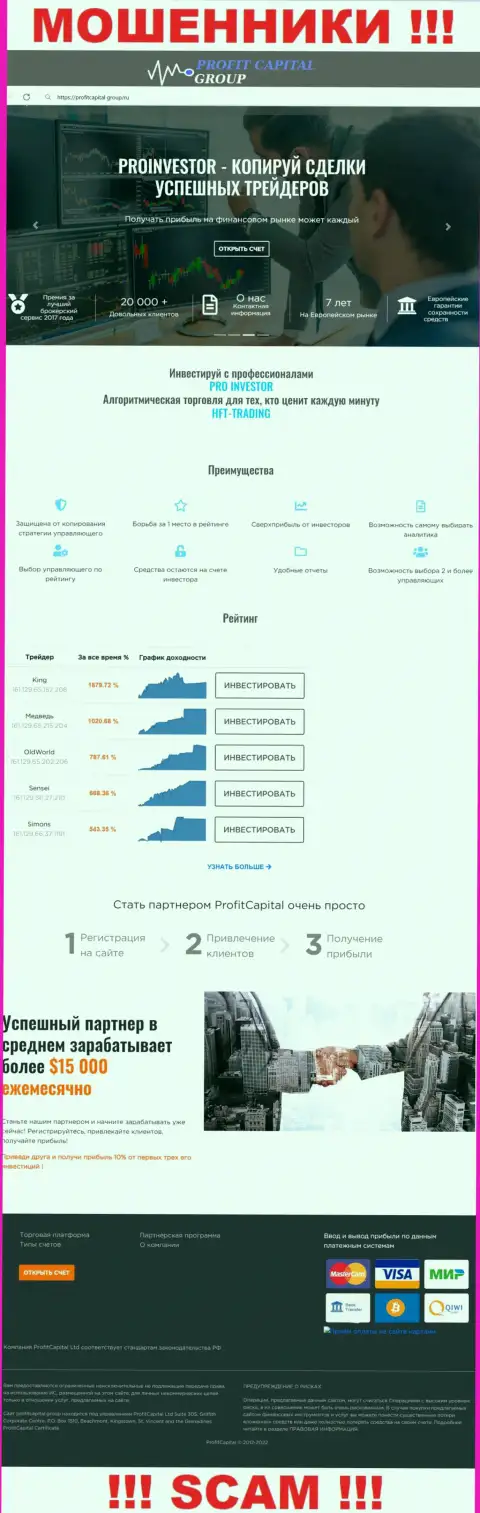 Вид официальной интернет-странички жульнической конторы ProfitCapital Group