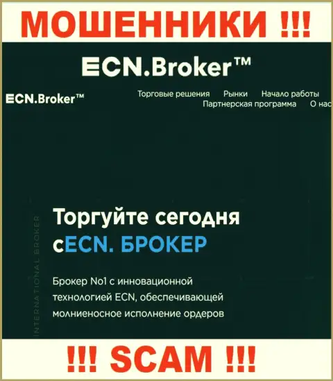 Брокер - это то на чем, будто бы, специализируются шулера ECN Broker