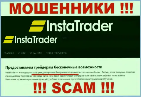 InstaTrader Net занимаются грабежом людей, промышляя в сфере Брокер