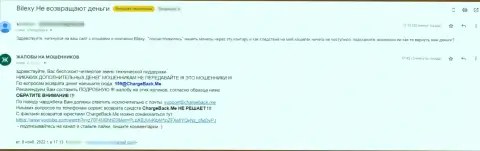 Bilaxy - это однозначно МОШЕННИКИ !!! Рассуждение создателя предоставленного отзыва