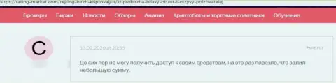 Bilaxy деньги своему клиенту возвращать не собираются - достоверный отзыв жертвы