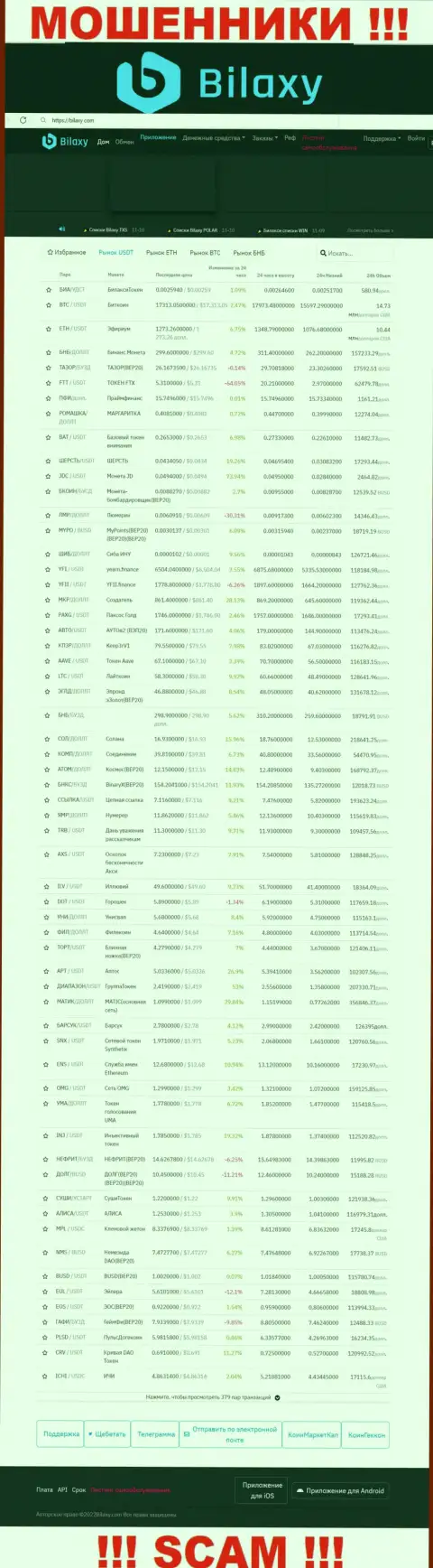 Внешний вид официальной веб странички мошеннической компании Билакси Ком