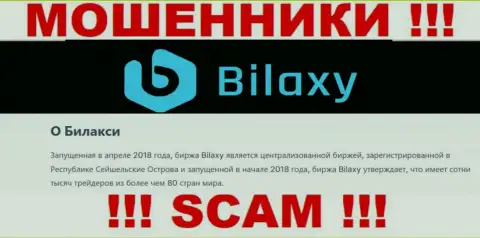 Крипто торговля - это сфера деятельности internet разводил Bilaxy