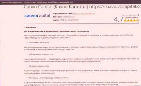 Информационный материал о условиях торговли организации КаувоКапитал на ресурсе revocon ru