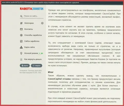 Информационный материал об условиях для торгов организации Cauvo Capital на сервисе Работа-Заработок Ру