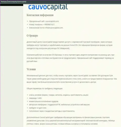 ФОРЕКС-дилер Кауво Капитал был представлен на web-сервисе ФинОтзывы Ком