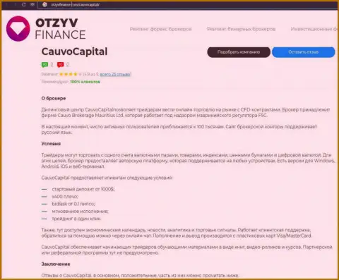 Брокер КаувоКапитал описан был в публикации на веб-сервисе otzyvfinance com