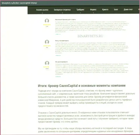 Брокерская компания Cauvo Capital была нами найдена в информационной статье на web-сервисе BinaryBets Ru