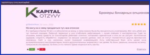 Брокерская компания Кауво Капитал описана в отзывах на веб-ресурсе kapitalotzyvy com