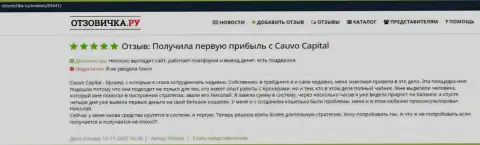 Высказывание биржевого игрока о организации Cauvo Capital на информационном ресурсе Otzovichka Ru