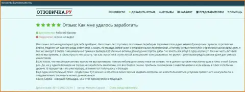 На интернет-портале Otzovichka Ru выложен комментарий о ФОРЕКС-дилинговой организации Cauvo Capital