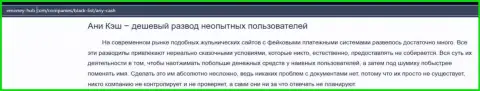 КИДАЛОВО !!! Публикация об компании AnyCash