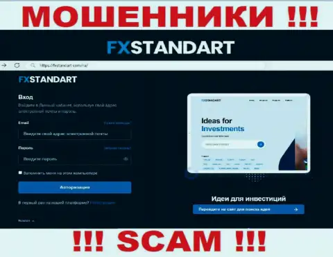 Ложь и развод - ресурс конторы ФХСтандарт Ком